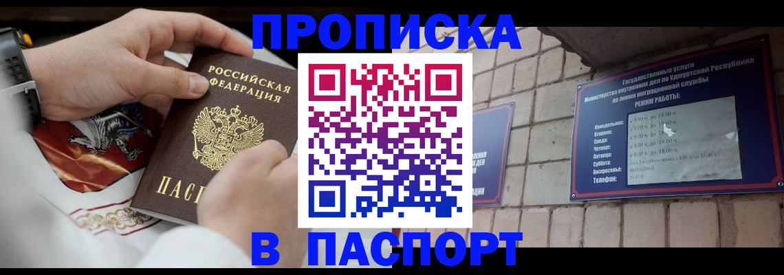 временная регистрация собственник в Прокопьевске