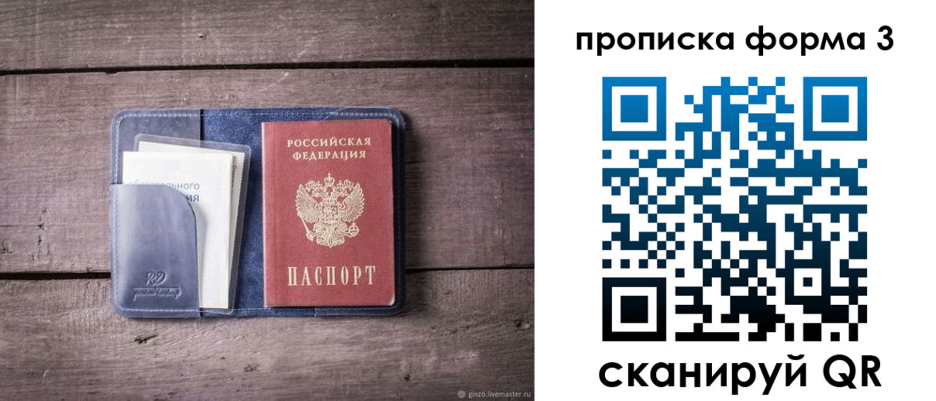 прописка паспорт в Прокопьевске