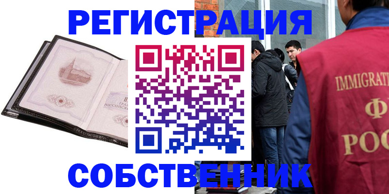 прописка для работы в Прокопьевске