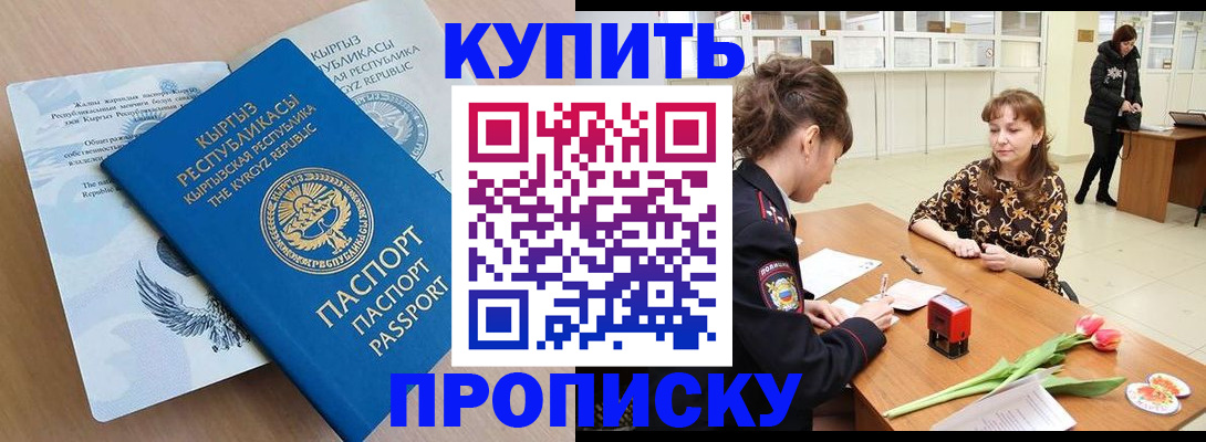 временная регистрация купить в Прокопьевске