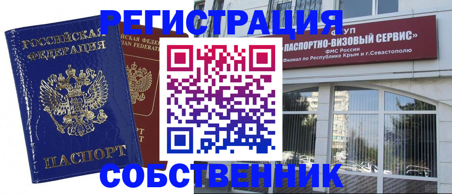 купить прописку в Прокопьевске